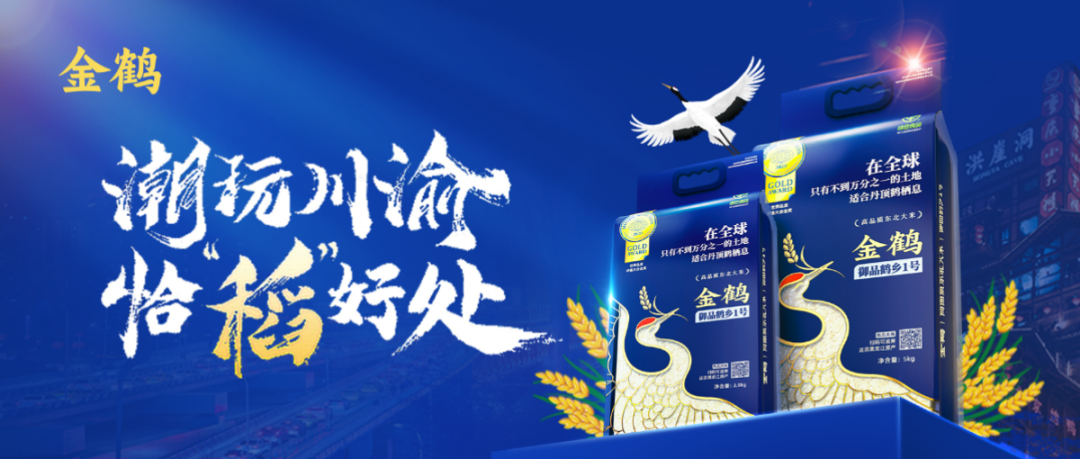 潮玩川渝，恰&ldquo;稻&rdquo;好處&mdash;&mdash;重慶站