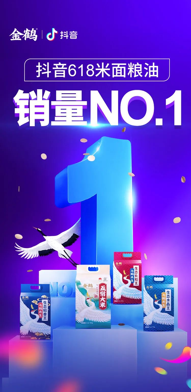 金鶴在抖音618，再創(chuàng)佳績?。。?圖1)