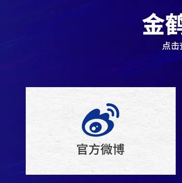 金鶴在抖音618，再創(chuàng)佳績！?。?圖6)