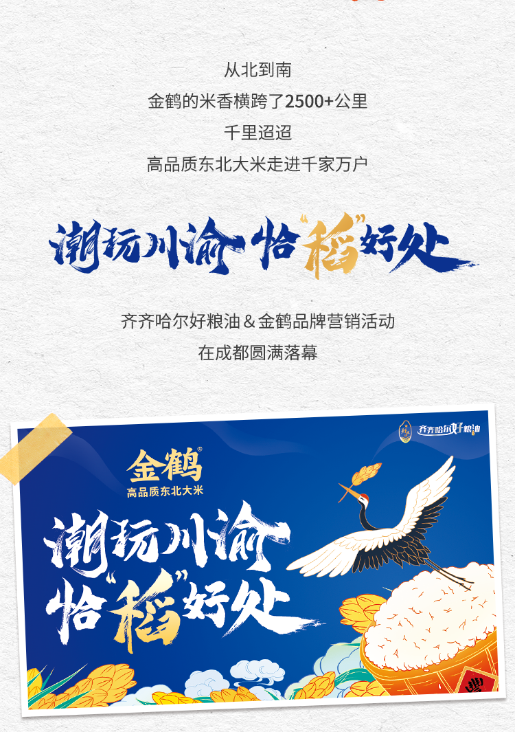 潮玩川渝，“恰”稻好處——成都站(圖2)