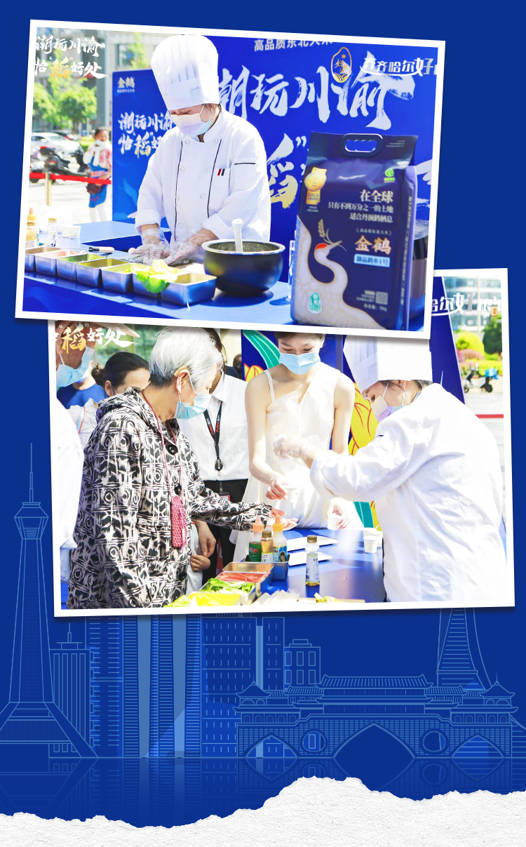 潮玩川渝，“恰”稻好處——成都站(圖5)