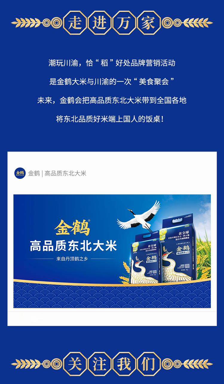 潮玩川渝，“恰”稻好處——成都站(圖9)