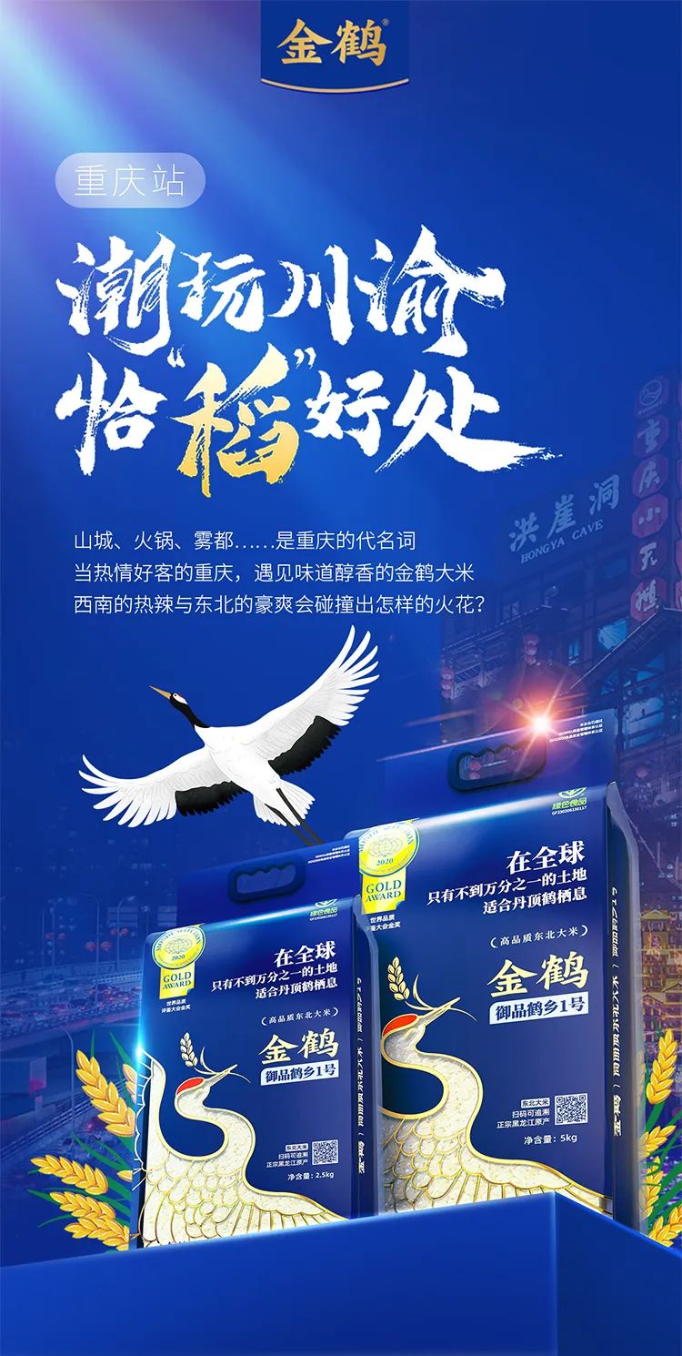 潮玩川渝，恰“稻”好處——重慶站(圖1)