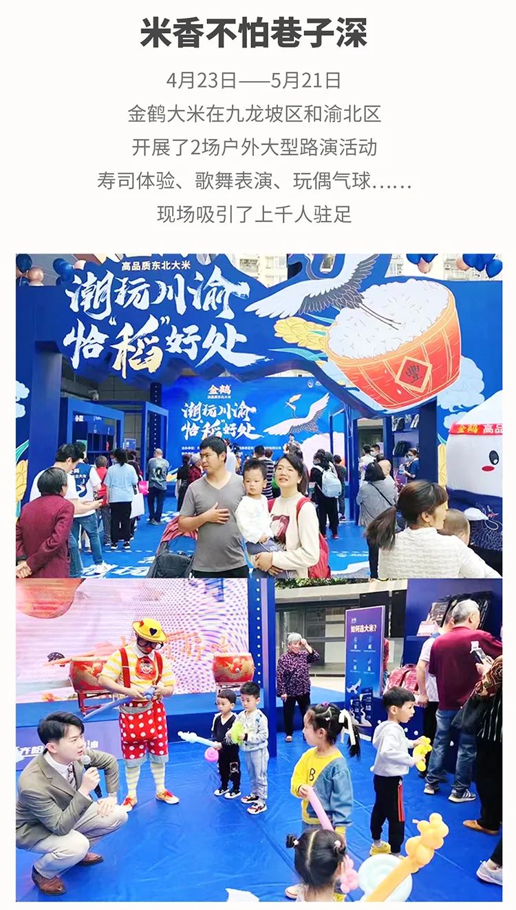 潮玩川渝，恰“稻”好處——重慶站(圖3)