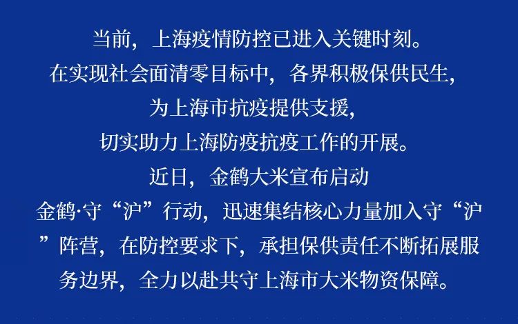 金鶴多點聯(lián)動齊發(fā)力，全力守“滬”米袋子(圖2)