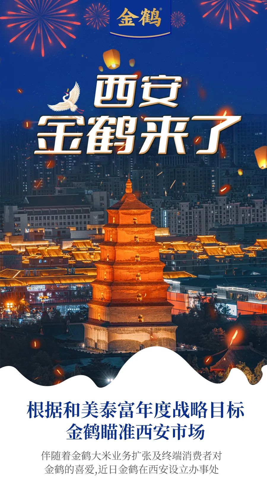 西安，金鶴來了！(圖1)