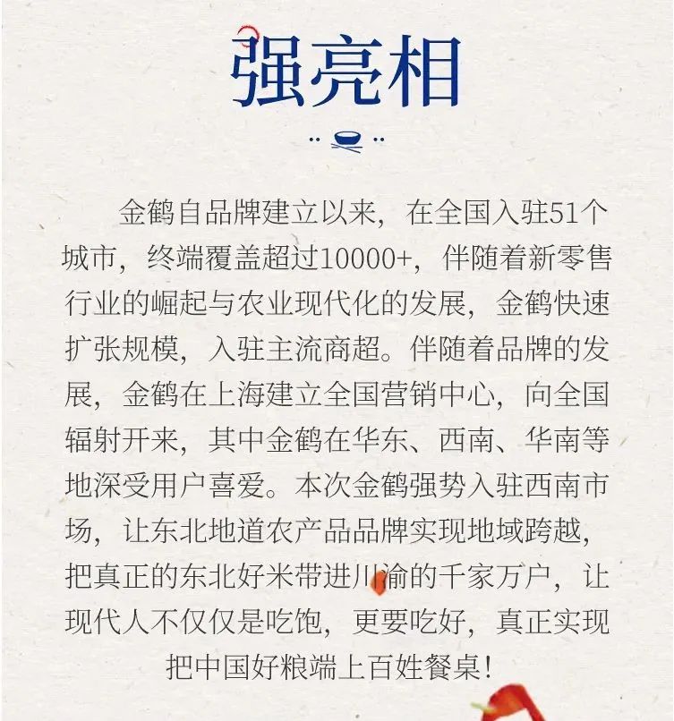 金鶴在川渝，強勢亮相(圖3)