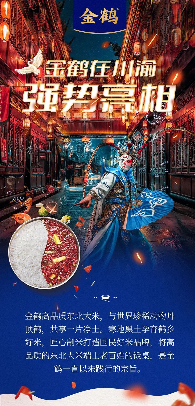 金鶴在川渝，強勢亮相(圖1)